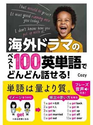 cover image of 海外ドラマのベスト100英単語でどんどん話せる!【電子版特典付】